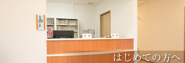 はじめての方へ